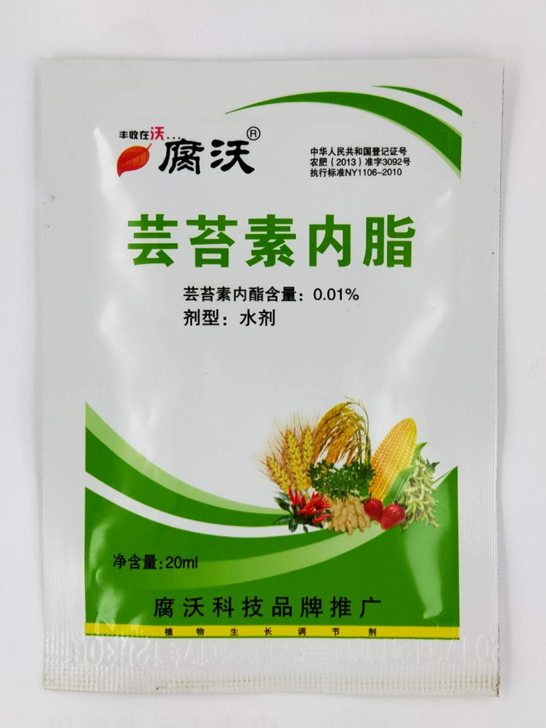 芸苔素内脂